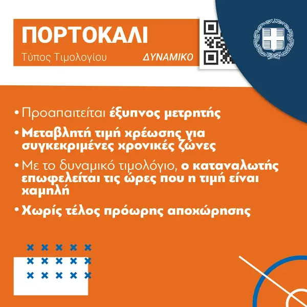 Τιμολόγια ρεύματος: Δέκα ερωτήσεις-απαντήσεις για να επιλέξετε