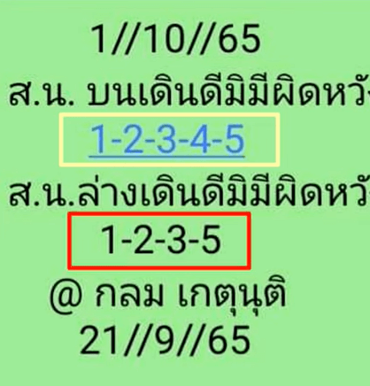 Thailand lottery 3up sure win tips 1-10-2022-Thai lottery 100% sure number 1/10/2022