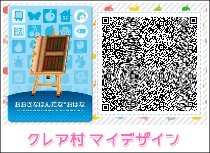 どうぶつの森 クレア村日記 マイデザイン のりものファブリック 本棚の壁紙 マイデザインqrコード公開