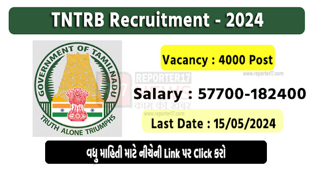TNTRB Recruitment 2024