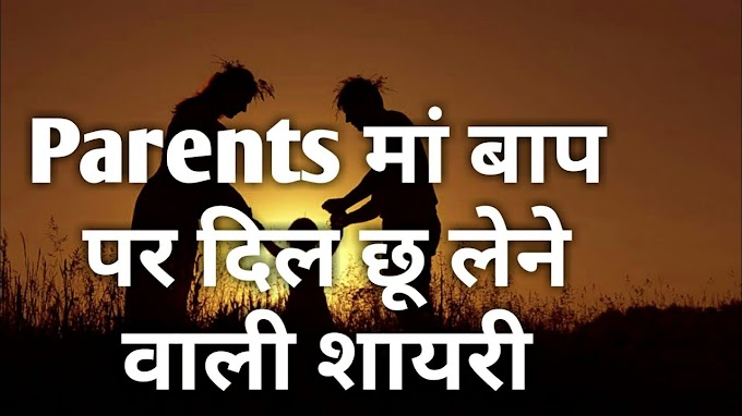  Heart Touching Maa Baap Status in Hindi / english about Parents