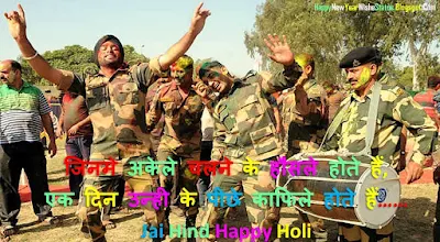 Happy Holi status for Indian Army in Hindi