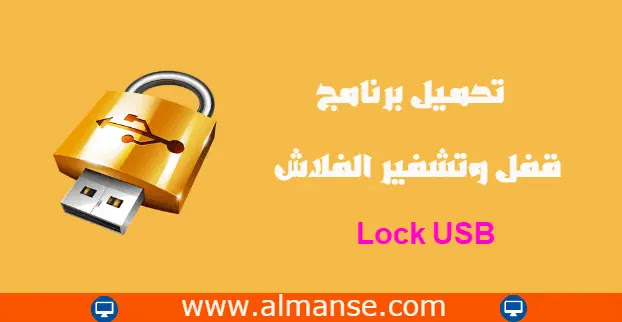 download Lock USB