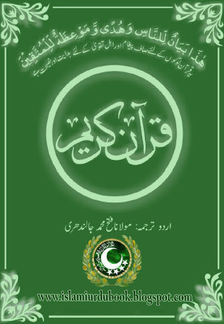 Quran-e-Pak Arabic and Urdu Translation