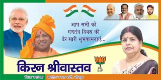 भारतीय जनता पार्टी जौनपुर की जिला उपाध्यक्ष किरण श्रीवास्तव की तरफ से जनपद वासियों को गणतंत्र दिवस की हार्दिक बधाई, शुभकामनाएं | #NayaSaberaNetwork