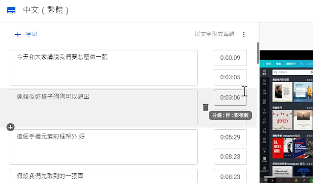 YouTube字幕時間軸