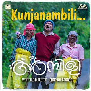 Kunjanambili Song Lyrics | Ambili Songs Lyrics