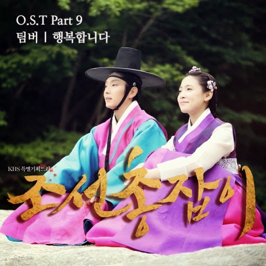 timber gunman in joseon ost mp3 part 9