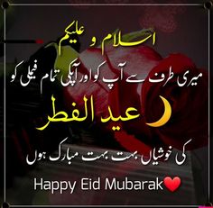 wishes for eid al fitr