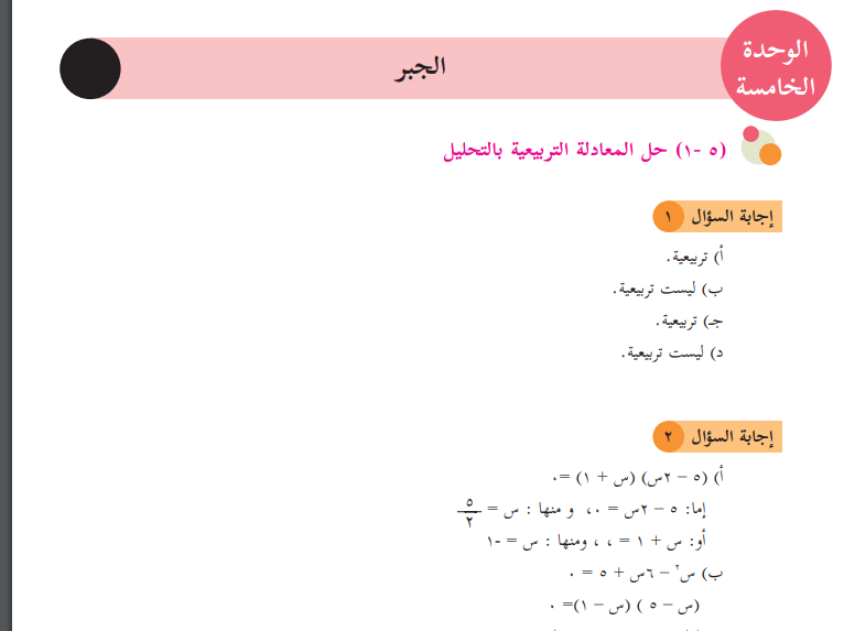 حلول تمارين كتاب الرياضيات للصف الثامن الفصل الثاني