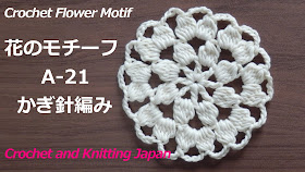 編み図・字幕解説。コースターにもなる花のモチーフです。 鎖編み、長編み、長編み5目の玉編みで編みます。 極太のコットン糸、7/0(4mm)のかぎ針使用。