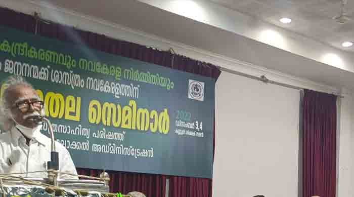 Thomas Isaac says need of hour to strengthen public planning, Kannur, News, Politics, Inauguration, Conference, Kerala