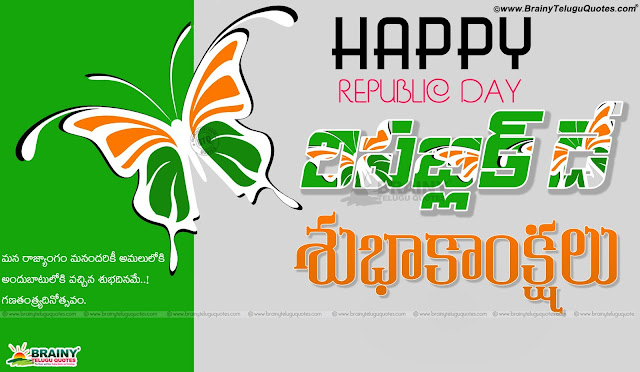 Republicday images messages Greetings in telugu,26th January, Indian republic day greetings in telugu, Happy republic day 2017 greetings quotes sayings in telugu, best telugu quotes on republic day, Indian tricolor flag, india flag, patriatic quotes in telugu, india back ground, telugu republicday greetings quotes, jan 26 indian republic day quotes greetings wallpapers speech short essay images desktop designs, indian Army soldiers pictures nice images quotes in telugu,Telugu Republicday messages images hd wishes Greetings in telugu,26th January, Indian republic day greetings in telugu, Happy republic day 2017 greetings quotes sayings in telugu, best telugu quotes on republic day, Indian tricolor flag, india flag, patriatic quotes in telugu, india back ground, telugu republicday greetings quotes, jan 26 indian republic day quotes greetings wallpapers speech short essay images desktop designs, indian Army soldiers pictures nice images quotes in telugu 