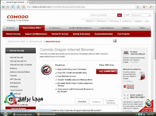 المتصفح المجاني Comodo Dragon Internet Browser