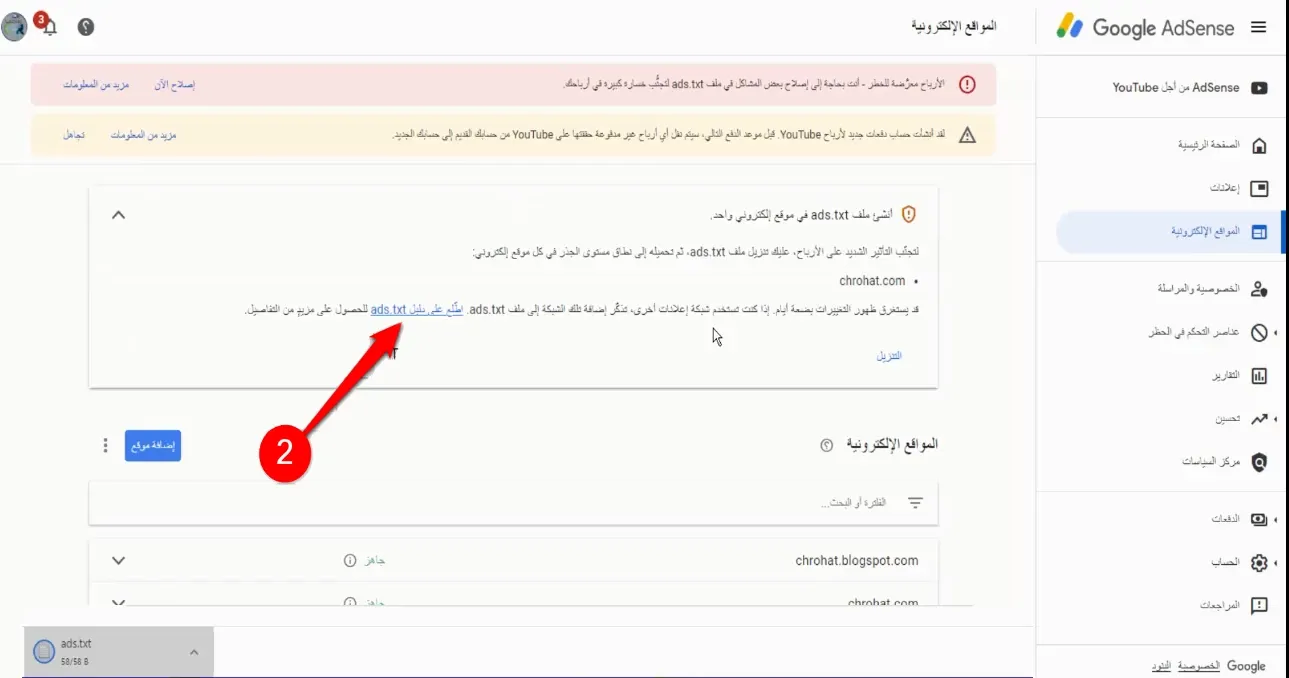 حصريا حل نهائي لمشكلة الأرباح المعرضة للخطر أضف ملف Ads txt في Google Adsense