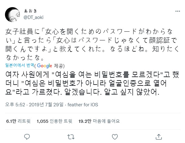 "여자의 마음은 비밀번호가 아니라 얼굴인증으로 열려요." 트위터 트윗 레전드 유머 웃긴 Twitter