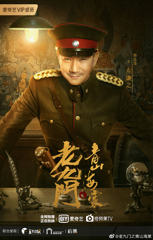 The Mystic Nine: Qing Shan Hai Tang China Movie