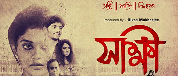 Sakkhi Bengali Full Movie Download