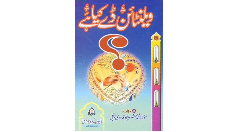 Valentine Day Kya Hai Islamic Book