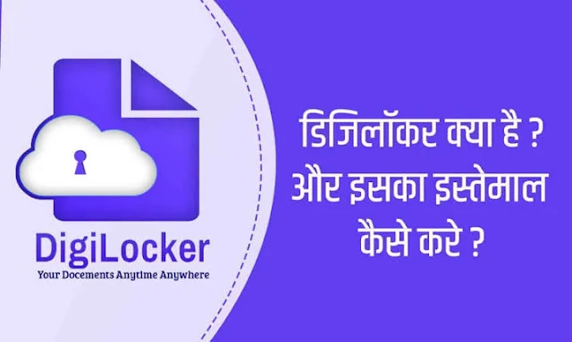 digilocker-simple-and-secure-document