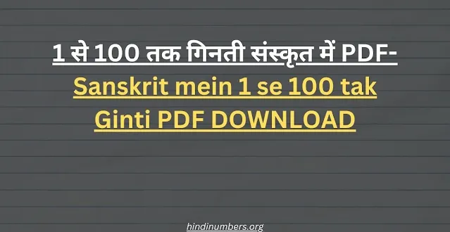 1 से 100 तक गिनती संस्कृत में pdf