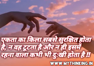 Unity quotes in hindi