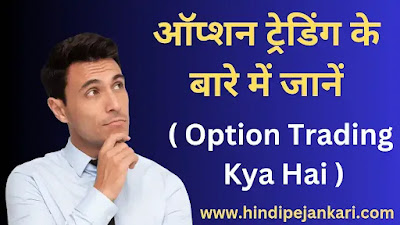 Option Trading Kya Hai