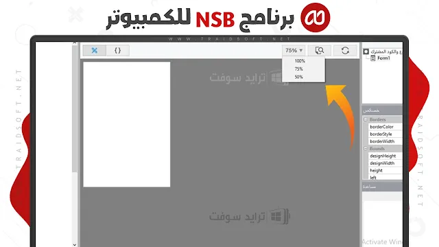 برنامج NSB ويندوز 10 مجانا