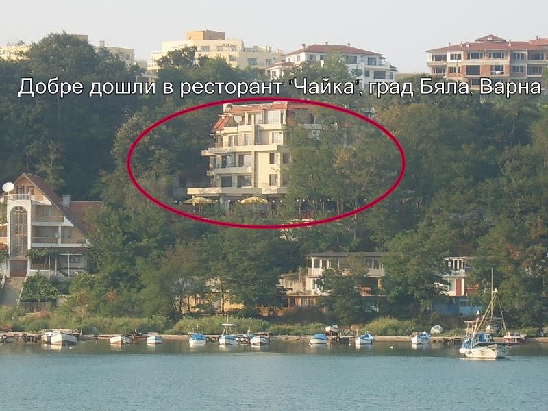 Ресторант Чайка, Бяла