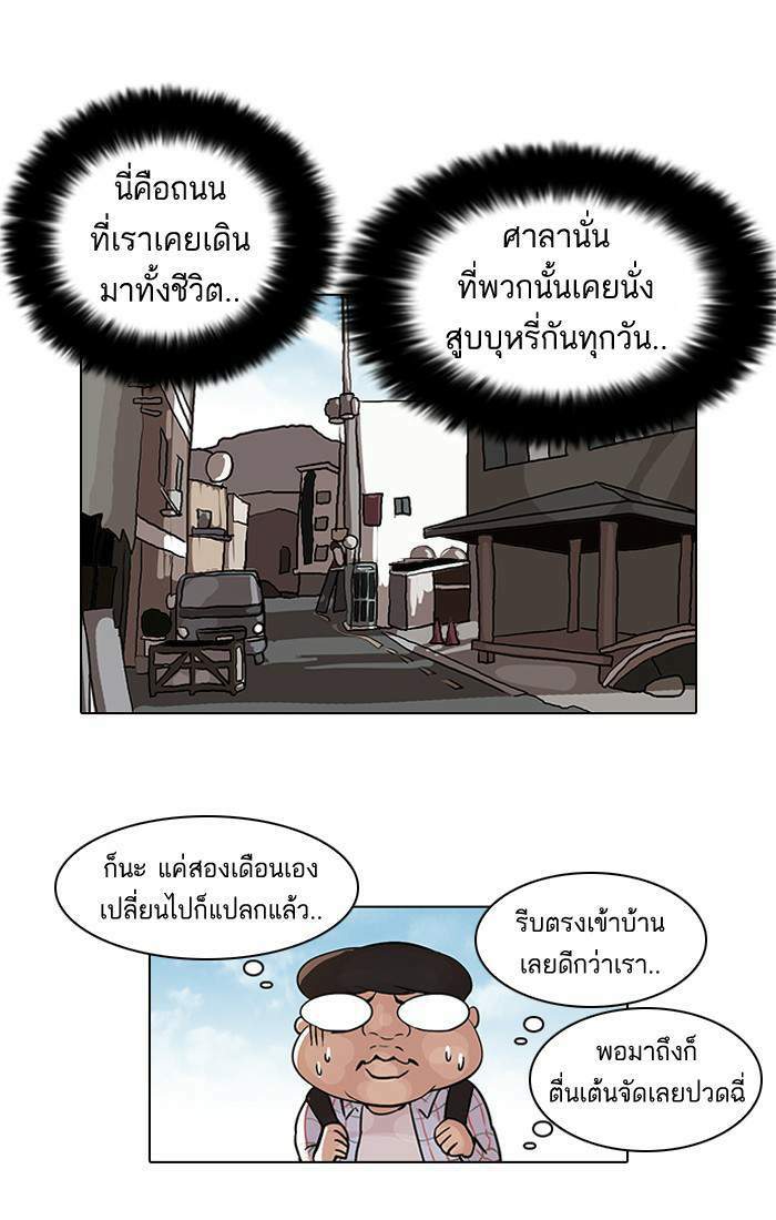 Lookism ตอนที่ 46