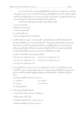 ข้อสอบเตรียมทหารวิชาภาษาไทย + เฉลย