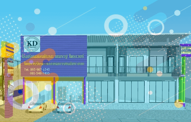 โรงเรียนสอนขับรถเขมราฐไดรเวอร์