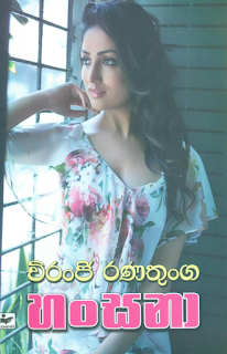 hansana sinhala novel