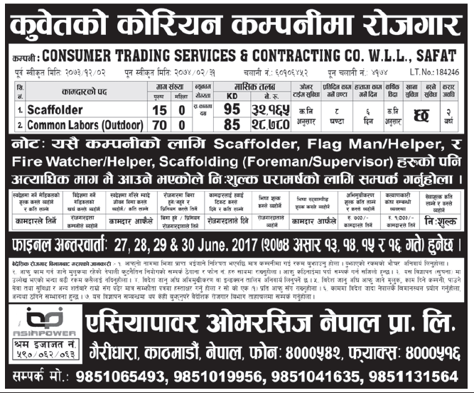 Jobs in Kuwait for Nepali, Salary Rs 32,165