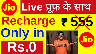 Jio Recharge ₹555 Absolutely Free