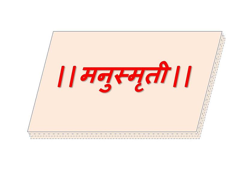 Manusmriti (मनुस्मृति) PDF Hindi 