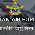 भारतीय वायु सेना में 12वीं पास इन पदों के लिए करें आवेदन, ये है आवेदन करने की अंतिम तिथि