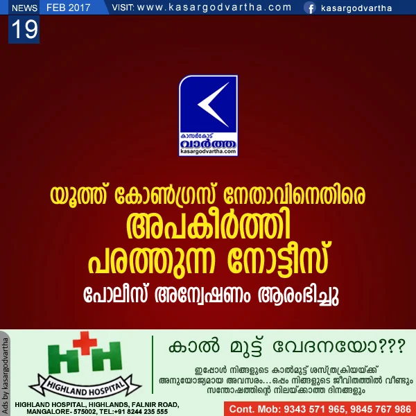 Kasaragod, Kerala, Trikaripur, Police, Investigation, youth-congress, complaint, Abusing Notice against Youth congress leader; complaint lodged.