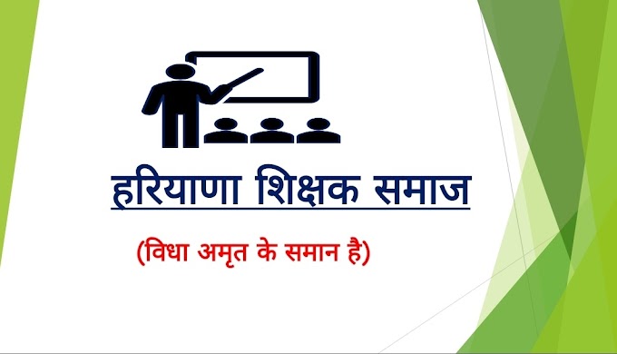 Haryana Teacher Eligibility Test (HTET) November 2019 result for Level 1, 2 & 3.held on 16 and 17 Nov 2019