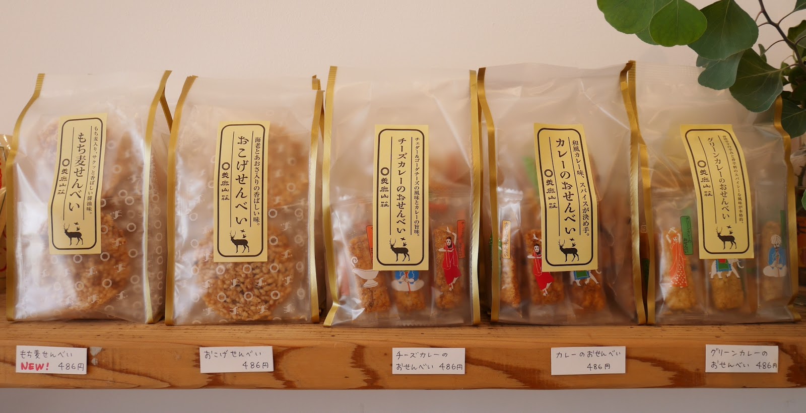 日々花手帖 美鹿山荘より 新作もち麦せんべい