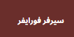 موقع روسي يمنحك سيرفر فورايفر 2024 المجاني الخاص بك