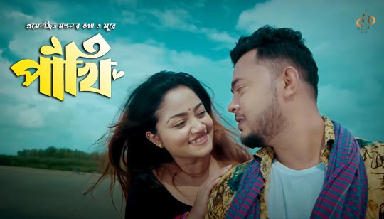 Pakhi Lyrics by Rubel Khandokar Song