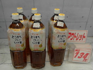 アウトレット　571937　トウモロコシひげ茶　1.5L　１３４円