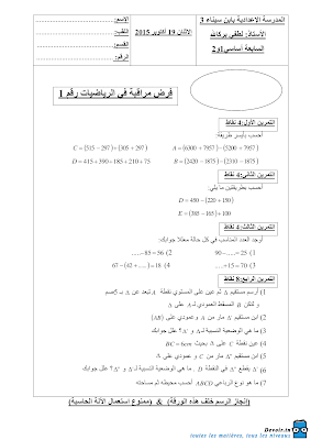 تحميل فرض مراقبة رياضيات سنة سابعة أساسي مع الاصلاح pdf  Math 7, رياضيات سنة 7 مسار التميز, تمارين رياضيات سنة سابعة مع الإصلاح موقع مسار التميز