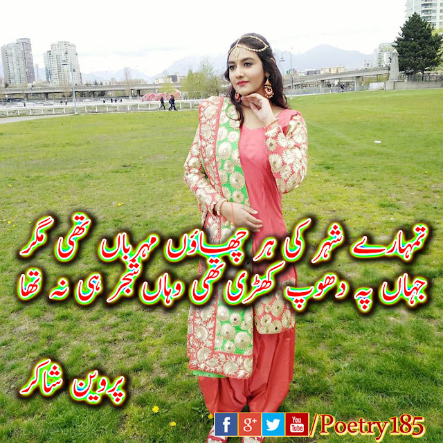 Urdu Poetry