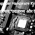 Computer Hardware Kya Hai in Hindi : परिचय, उदाहरण और उनके कार्य 