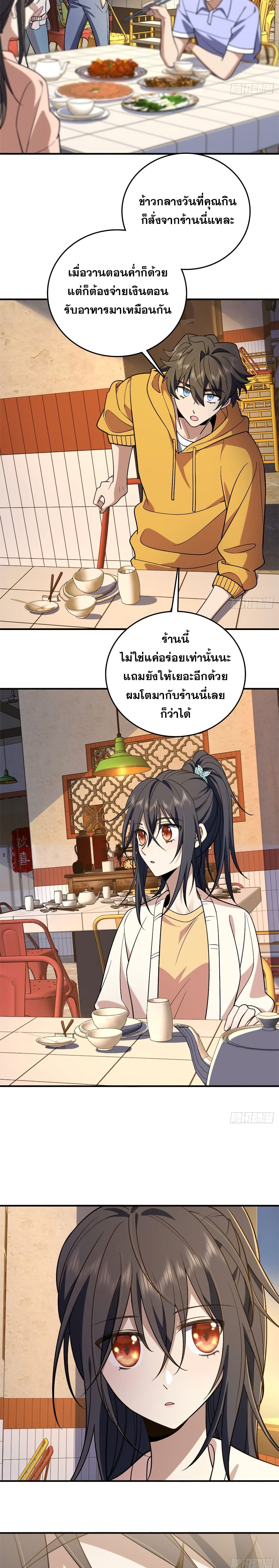 My Wife came from A Thousand Years Ago ตอนที่ 11