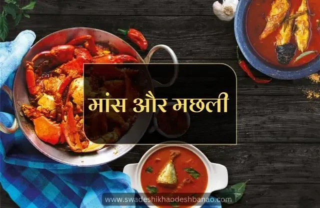 Meat and seafood are essential ingredients for nonvegetarian cooking