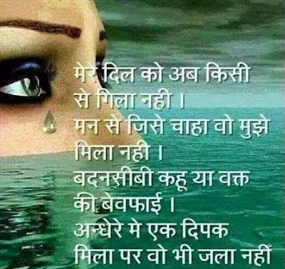 Dard Bhari Shayari, Dard Bhari Shayari in hindi, dard love shayari, pyar ka dard shayari, painful shayari, sad love sahayari, sad shayari, bewafa shayari