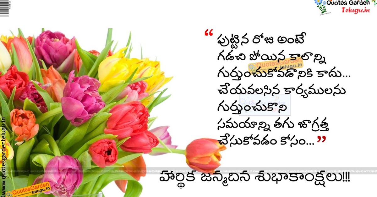 Happy Birthday wishes greetings with quotes in telugu 1159 